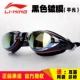 Kính râm Li Ning cận thị ánh sáng phẳng HD chống thấm nước và chống sương mù chuyên nghiệp cho nam và nữ - Goggles kinh boi cho be