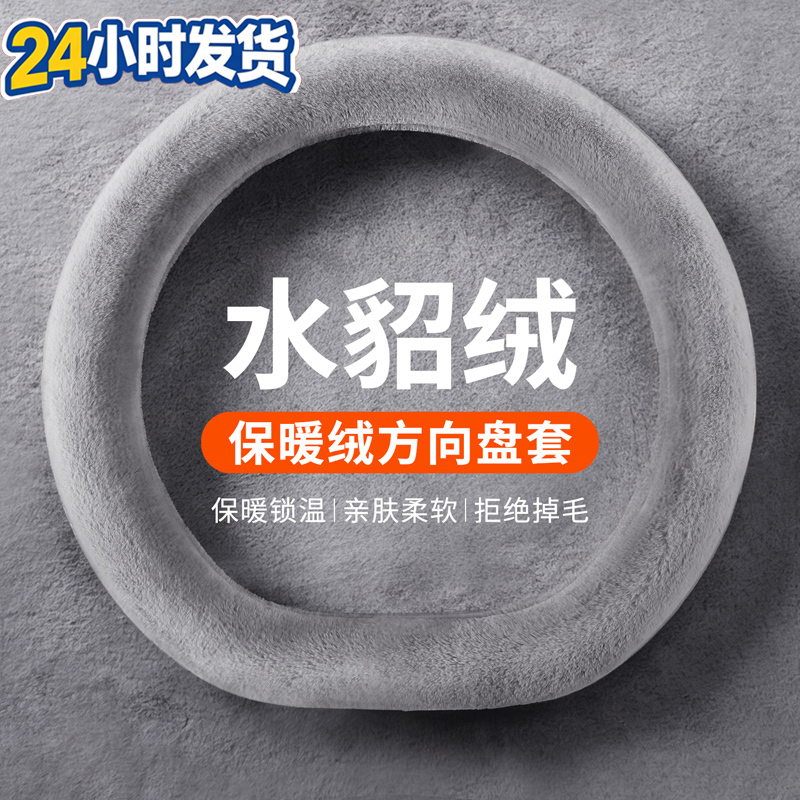 【Fast Delivery】Steering Wheel Cover Winter Short Plush Car Handle Cover Warm Non-Slip Imitation Mink Fur Universal Type