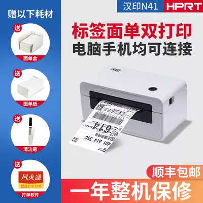 Han Yin N31 N41 express a single printer self-adhesive thermal label pick-up code Bluetooth single machine