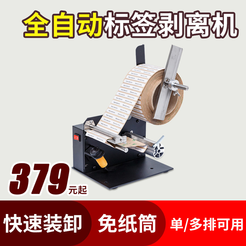 Car labelling machine D42 adhesive transparent label peeling machine overdraft automatic separator stripping machine delivery slip single machine