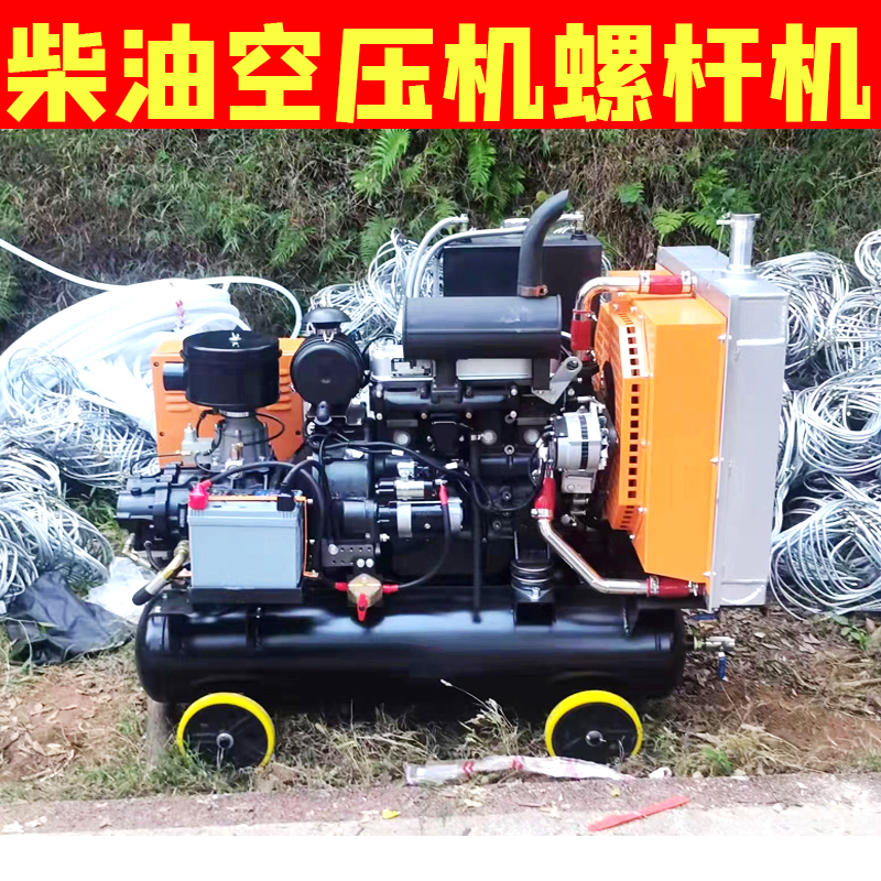 Screw machine 5-8 diesel screw machine large-scale high-pressure screw machine for mountain drilling with screw machine for mountain opening