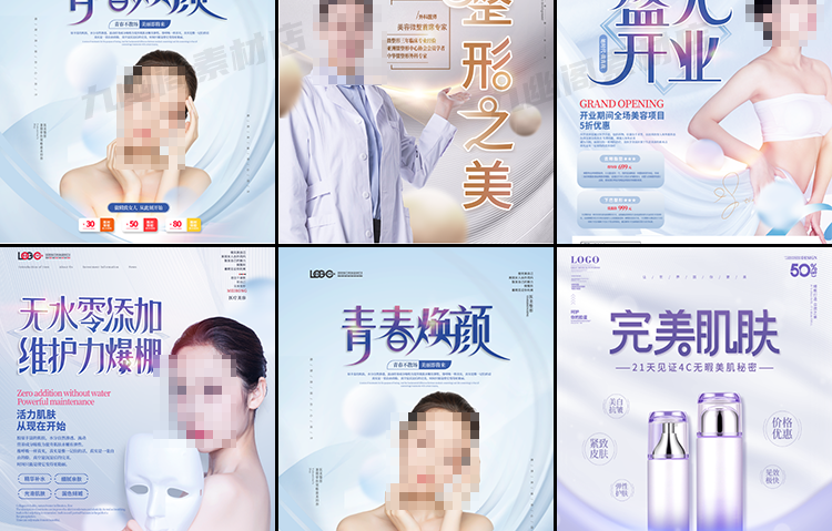 图片[4] - 精选170款高级感好看美容医美护肤行业海报PSD格式素材模板 - 忙狐网