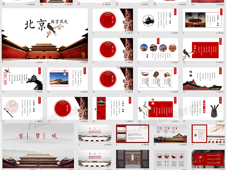 图片[6] - 17套北京城市旅游文化景点故宫宣传主题PPT模板 - 忙狐网