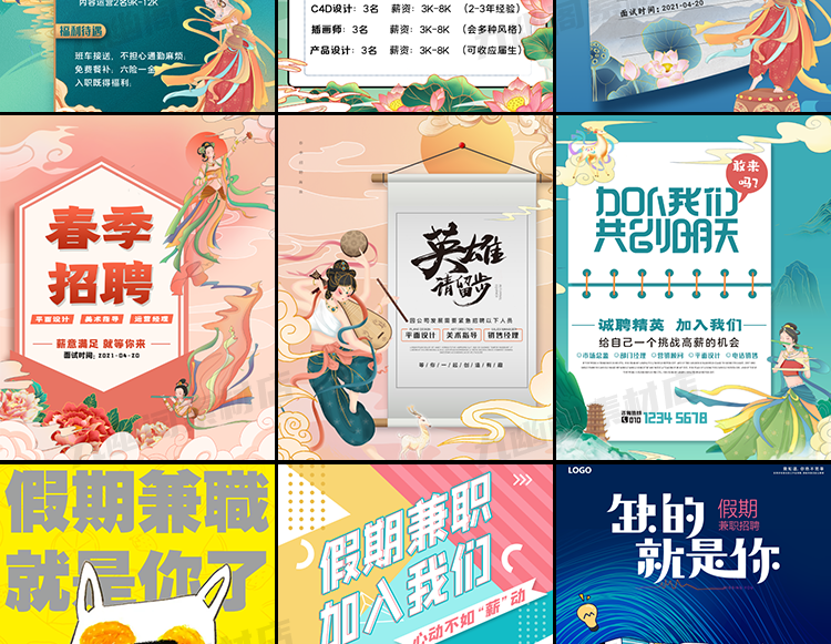图片[6] - 精选380款高端企业朋友圈招聘广告海报PSD格式素材模板 - 忙狐网