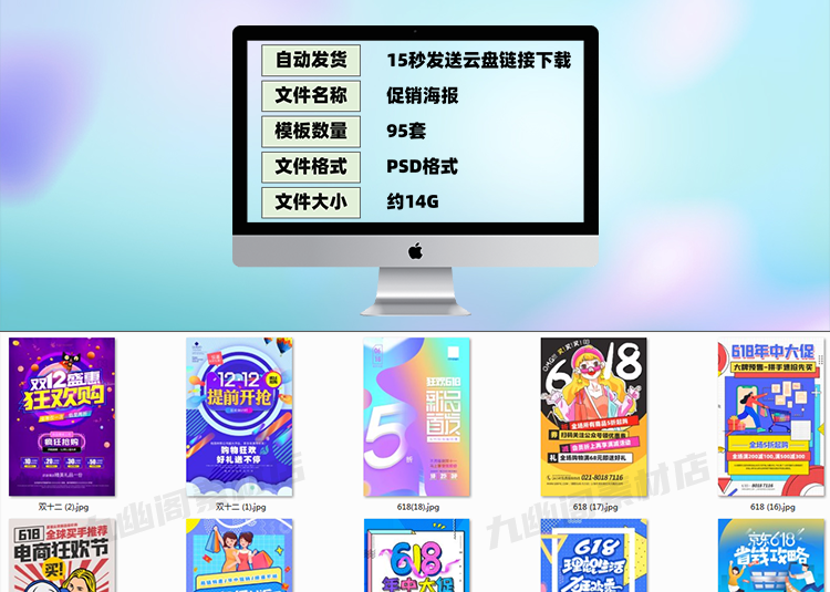 图片[2] - 精选95款好看电商优惠大促销直播宣传活动海报模板psd格式 - 忙狐网