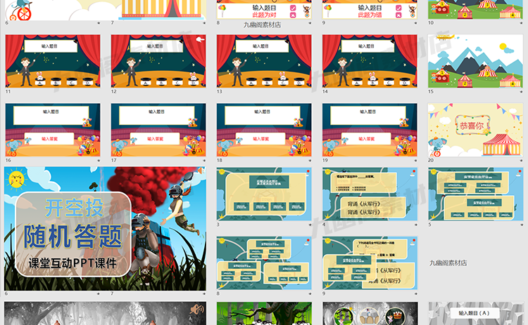 图片[7] - 31套小学生幼儿园课堂趣味互动情境课件闯关答题游戏PPT模板 - 忙狐网