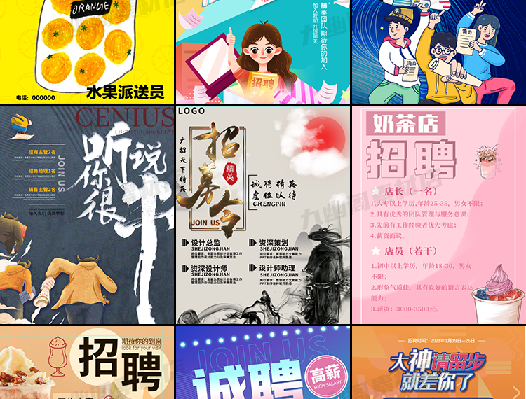 图片[7] - 精选380款高端企业朋友圈招聘广告海报PSD格式素材模板 - 忙狐网