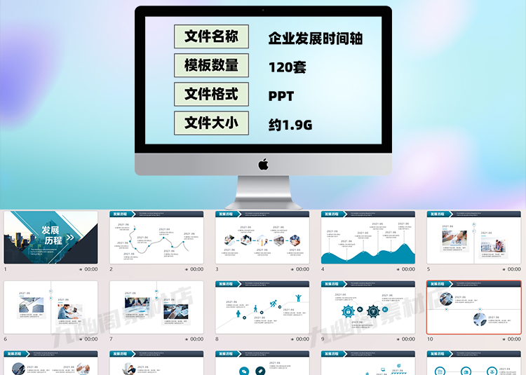 图片[2] - 精选120套企业发展历程时间轴ppt素材模板 - 忙狐网