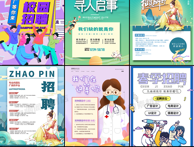 图片[9] - 精选380款高端企业朋友圈招聘广告海报PSD格式素材模板 - 忙狐网