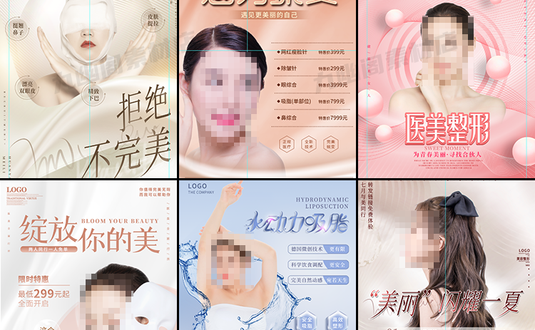 图片[7] - 精选170款高级感好看美容医美护肤行业海报PSD格式素材模板 - 忙狐网