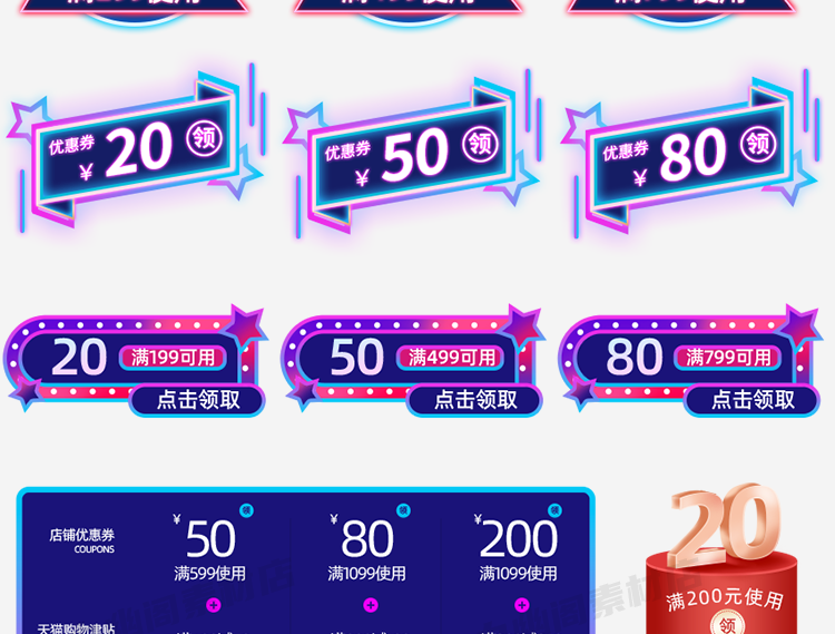 图片[11] - 1300+款电商直播间优惠券活动促销贴纸透明PSD模板PNG免抠ps素材 - 忙狐网
