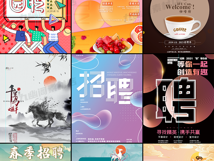 图片[4] - 精选380款高端企业朋友圈招聘广告海报PSD格式素材模板 - 忙狐网