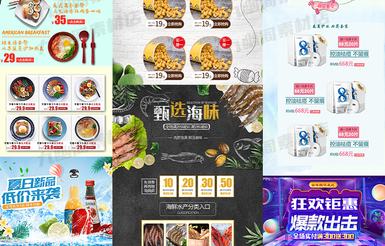 图片[4] - 甄选70款电商网店首页装修素材PSD格式店铺模板 - 忙狐网