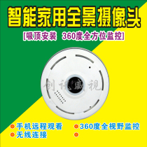 Household wireless image panoramic surveillance camera 1080P wireless remote panoramic 360 degree surveillance camera