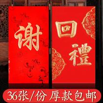 Return red envelope shell Xie word small red envelope bag Full moon 100-day feast Baby year-old red packet birthday package Birthday wedding