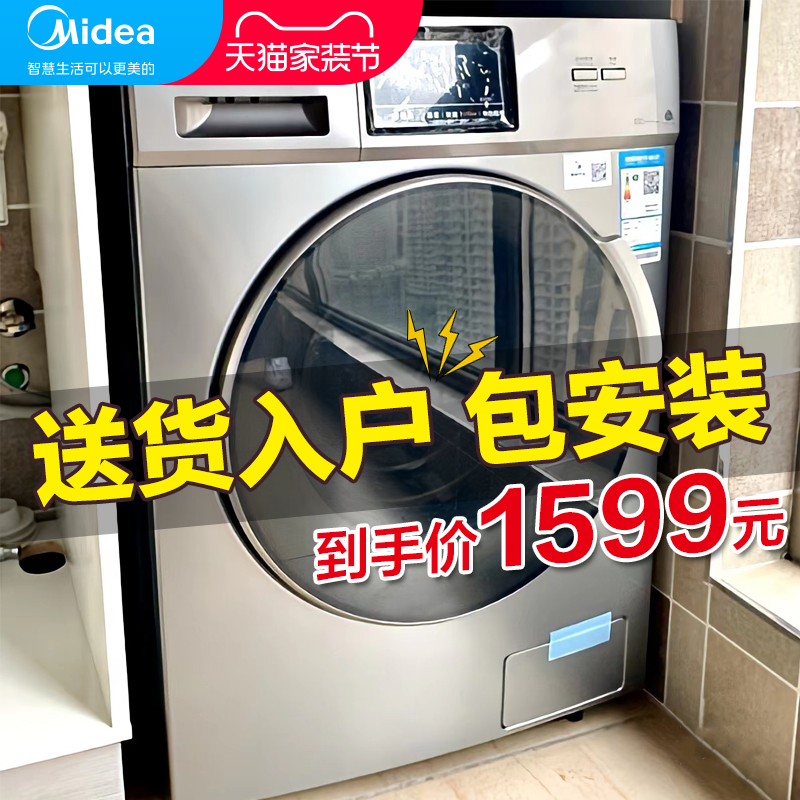 (HEATING KETTLE) Midea washing machine Full automatic 10 kg frequency conversion drum Home washing and drying integral Y1YW-Taobao