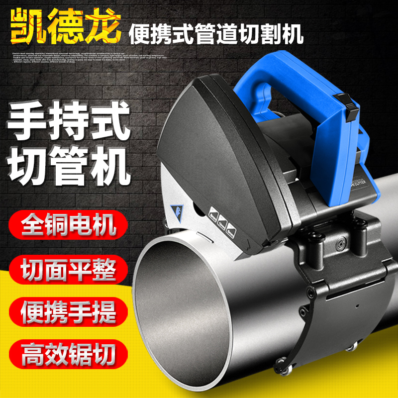 Cadillac pipe cutting machine stainless steel pipe round pipe iron pipe cutting artifact electric pipe cutting machine small cutting machine