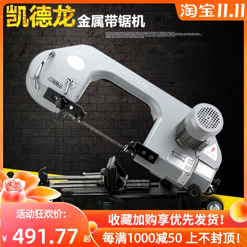 Kaitron sawing machine small household horizontal steel bar stainless steel metal cutting machine woodworking band saw machine