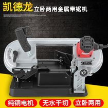 Kedron band sawing machine small metal cutting machine woodworking multi-function household band saw vertical horizontal bench sawing machine