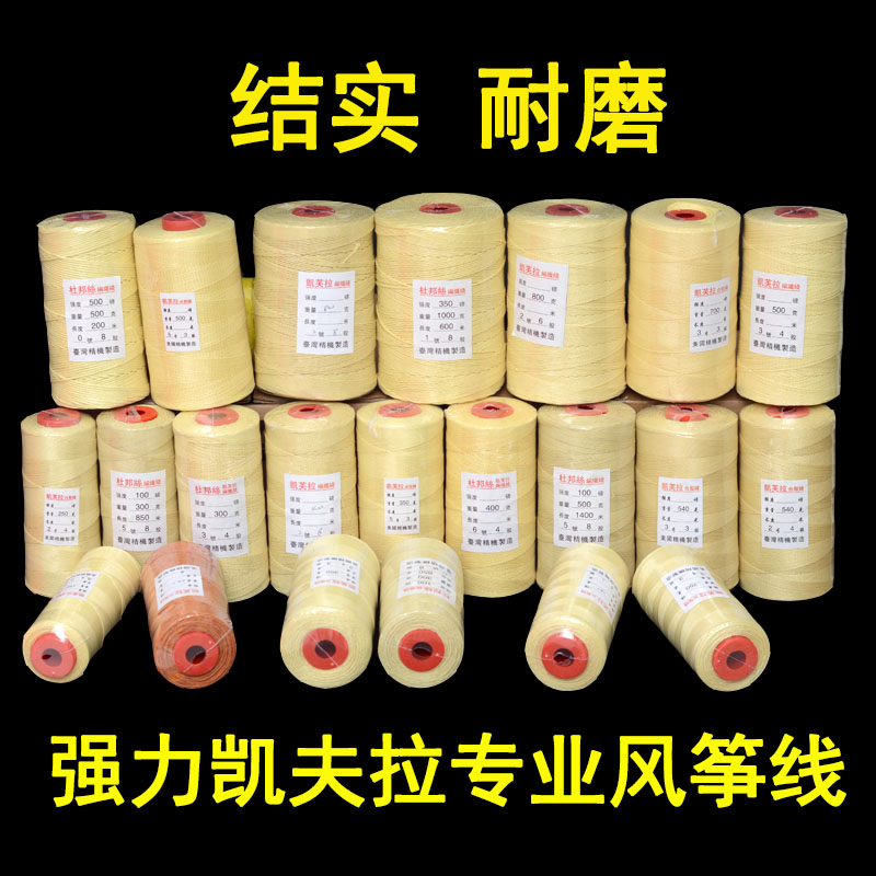 Kevlar kite line high horsepower strong braided wire woven wire wear-resistant adult Special line 1000 meters 2000 meters