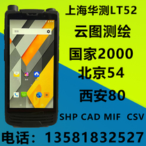 Upper Haihua test LT52 outdoor Android handheld GPS locator Beidou navigation measurement coordinate area CAD out of the picture
