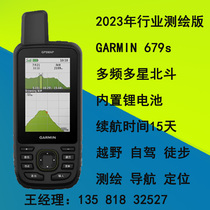 BaoShunFeng GARMIN Jiaming 679 outdoor handheld GPS Beidou positioning navigation measuring instrument longitude and latitude coordinates