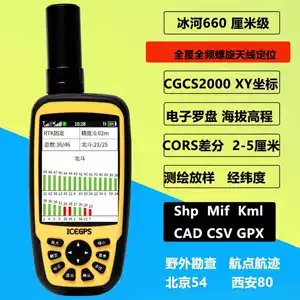 Freezaway Outdoor High -Presision Glacier 660rtk Handheld GPS Beidou Позиционер сантиметра навигация