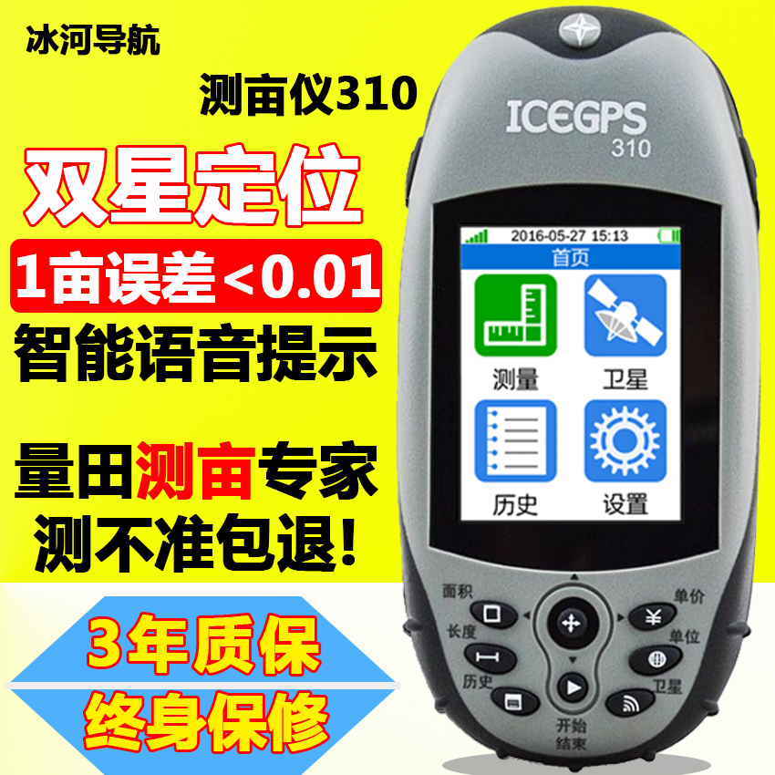 Ice River 310 Beidou outdoor handheld GPS classic Mu meter High precision land area measuring instrument to measure the land