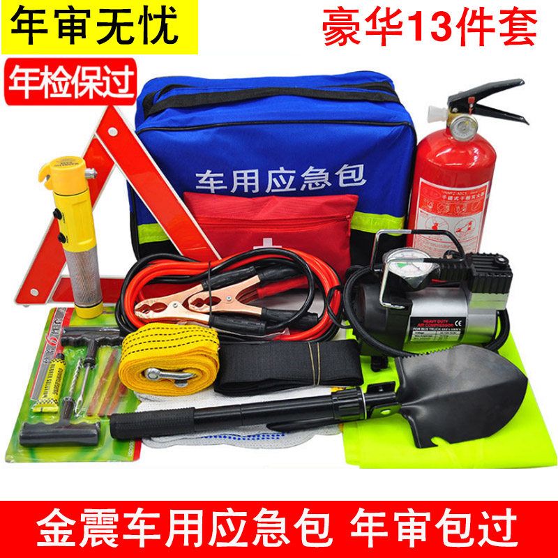 Jinzhen Car Fire Extinguisher Car Emergency Rescue Kit Car Small Private Car Home Medical Kit
