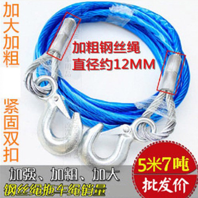 Gold tremor on-board emergency 5 m 7 ton cart with steel wire cart rope pulling rope pull car Self-rescue rope 5 * 12MM