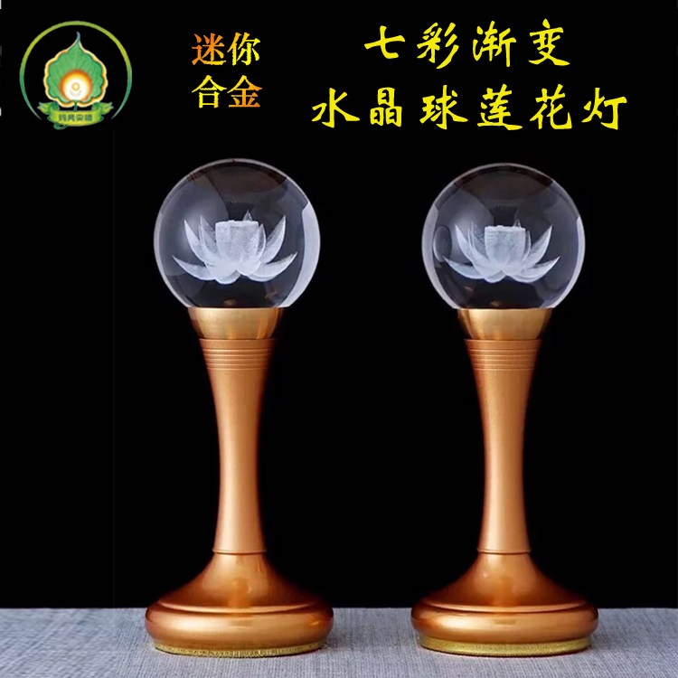 Courtesy small size Mini Alloy Seven Color Gradual Layer Water Crystal Ball Lotus lamp pair of Buddha front light for Buddha lamp