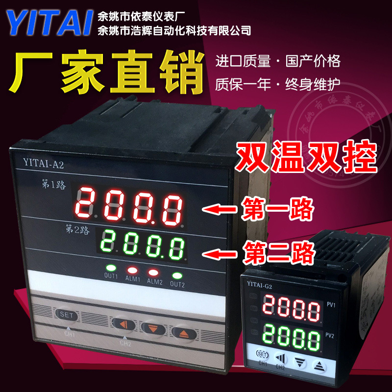 Yitai-2 G2 Two-Channel Intelligent Thermostat, 2-Way Intelligent Digital Display Meter, Dual-Channel Temperature Instrument