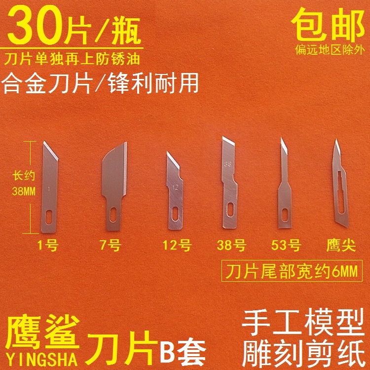 Hand model carving blade cutting film plastic trimming knife paper cutting knife mobile phone repair circuit board knife