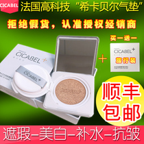  cicabel France cicabel air cushion polypeptide CC cream multi-effect revitalizing mask repair concealer moisturizing BB cream