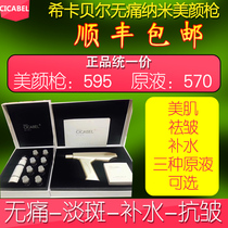  French Hickabelbeauty Grab essence essence set Mask Air cushion Sikabelbeauty spa water light gun