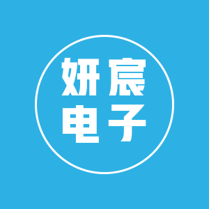 妍宸电子