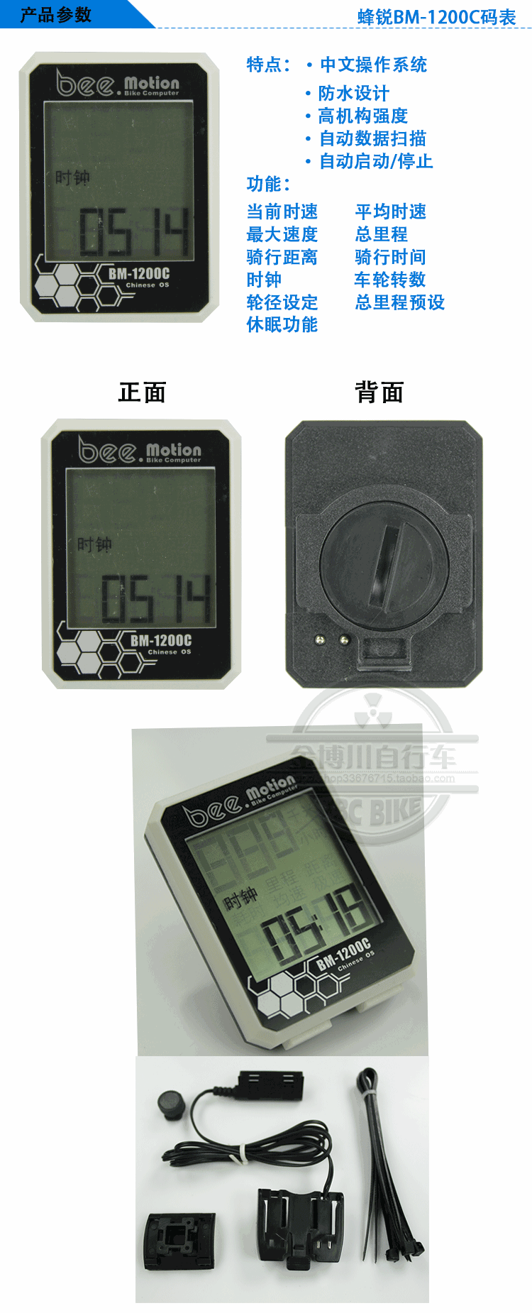 Compteur de vélo BM-1200C - Ref 2425491 Image 3