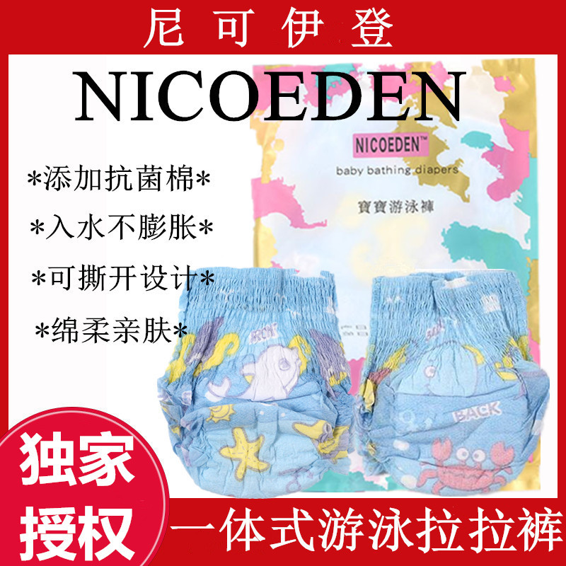 NICOEDEN Nieden swimming cheerpants waterproof paper pee pants swimsuit pants male double twelve neutral new