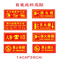 Self-luminous sign luminous fire hydrant box identification plate fire emergency sign fire extinguisher reminder card towel wall