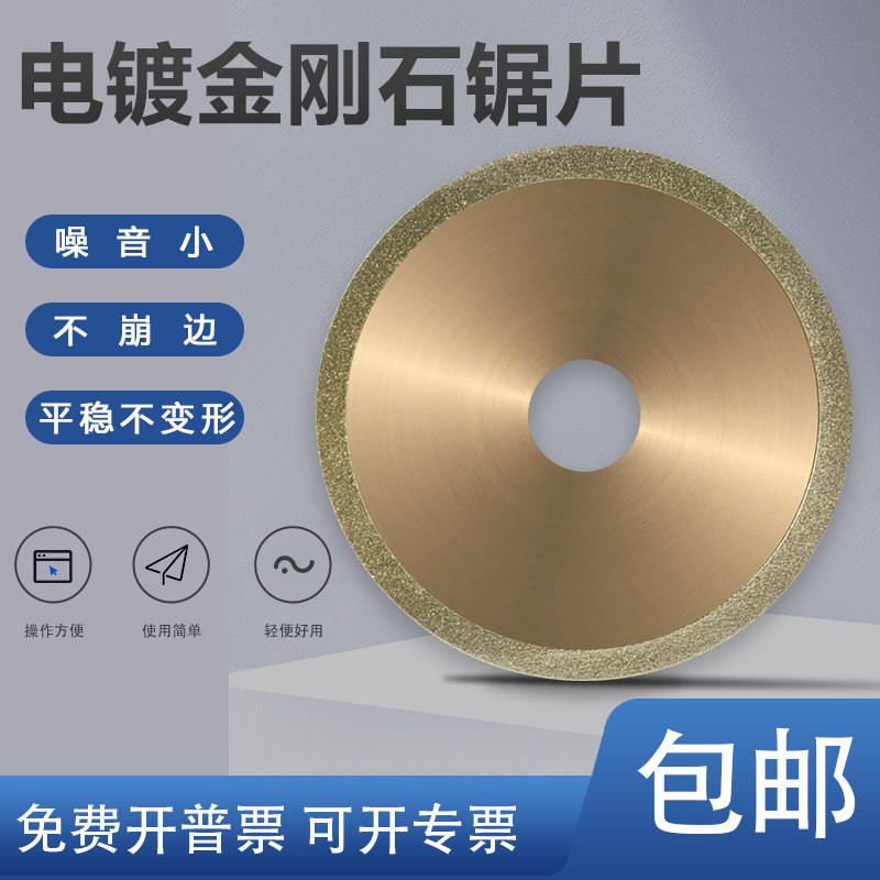 金相金刚石电镀锯片超薄树脂义齿刀片陶瓷玻璃碳化硅端子切割片
