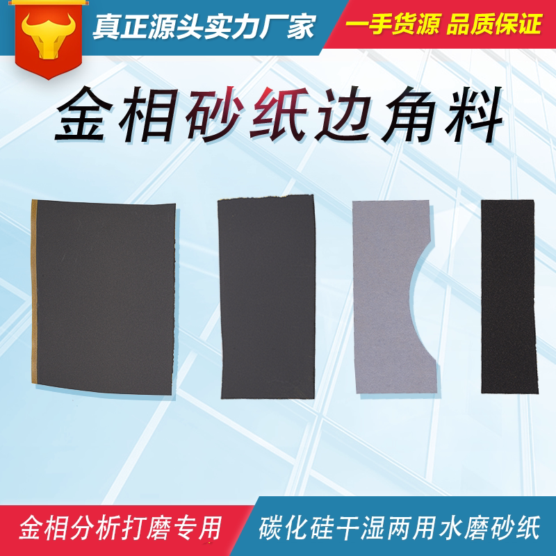 按斤称金相砂纸边角料碳化硅砂纸剩料捡漏碳化硅砂纸