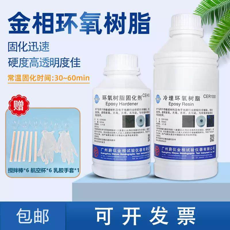 金相冷埋环氧树脂固化剂耐高温PCB切片分析高透明冷镶嵌树脂胶水