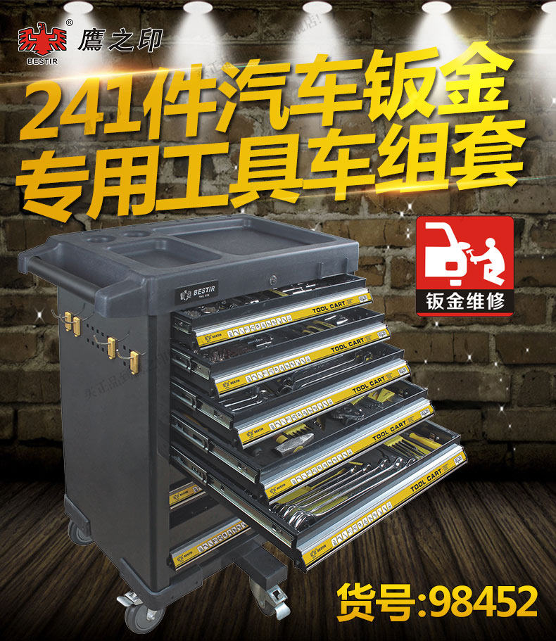 Eagle's print 241 pieces of car sheet metal furniture car set 7-floor 8-floor drawer tool cabinet tool car