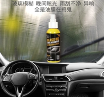 Bubble glass oil film cleaning car remove cleaning agent car front windshield strong oil removal