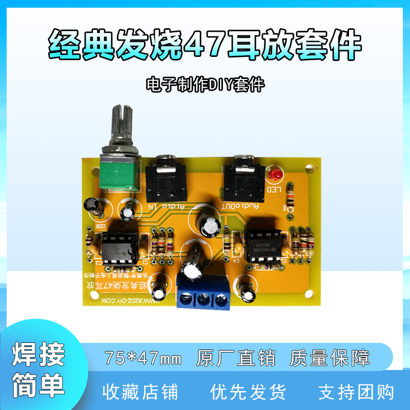 47经典耳机功放制作套件 前级放大电路教学实训焊接电子DIY散件