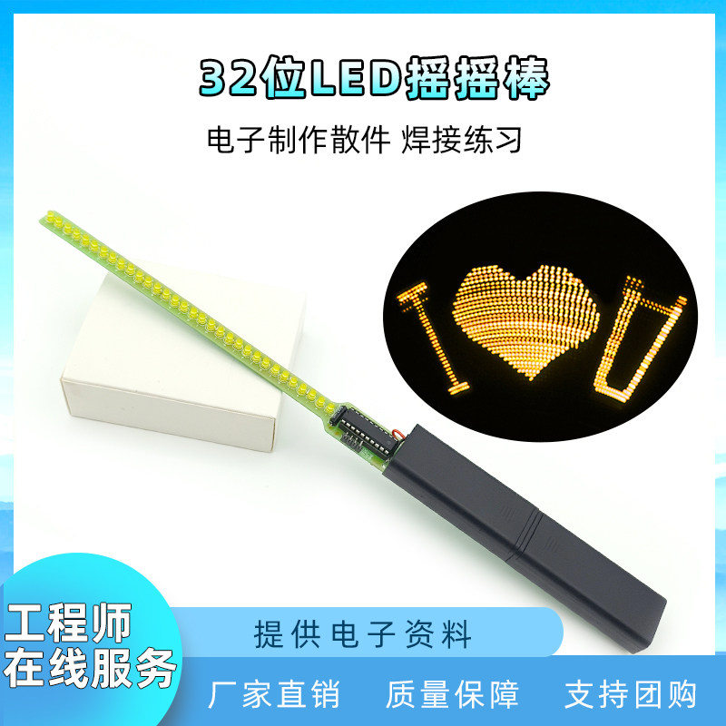 32位摇摇棒套件 51单片机LED闪字荧光棒焊接练习电子制作DIY散件