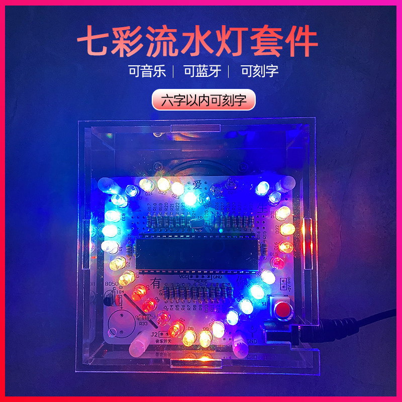 心型流水灯diy套件 彩灯电路板焊接练习套件 电子焊接实验小制作