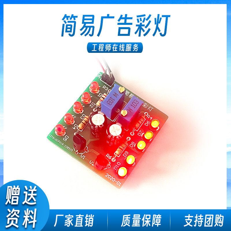 LED爆闪循环灯DIY套件 电子技能焊接练习简易彩灯制作散件