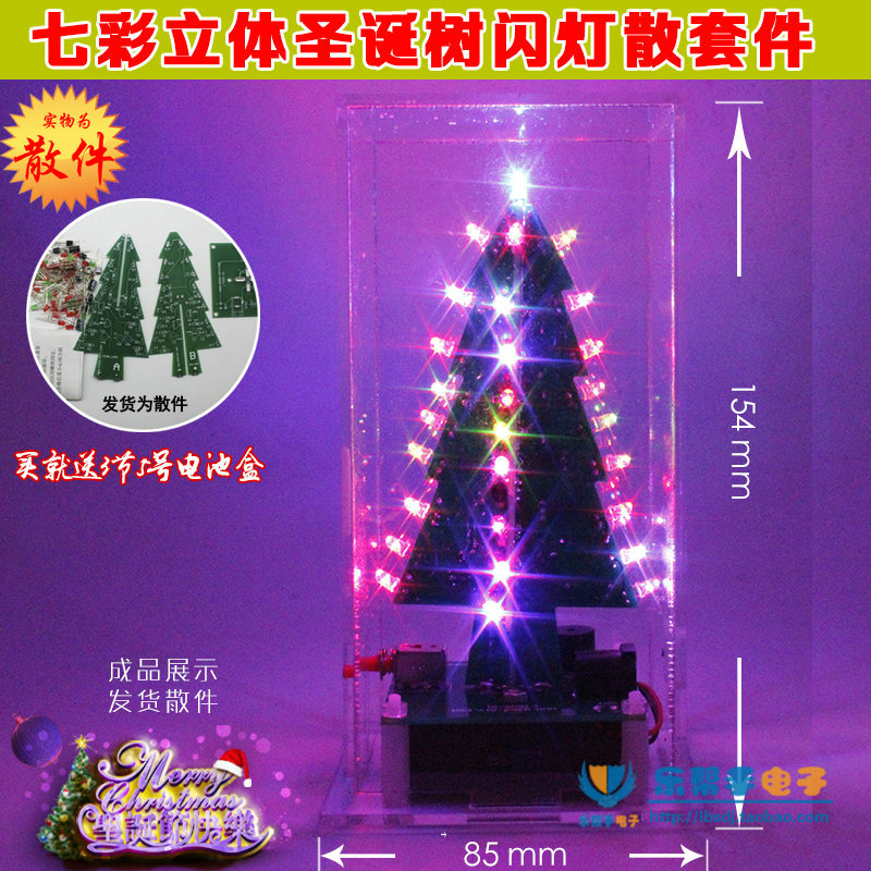 红绿蓝三色圣诞树电子制作散件电子DIY套件 电路板手工圣诞树套件