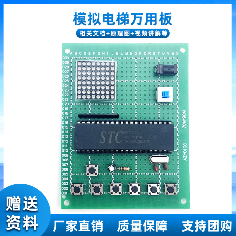 基于51单片机模拟电梯可记忆楼层实验DIY电子实训设计学习板套件